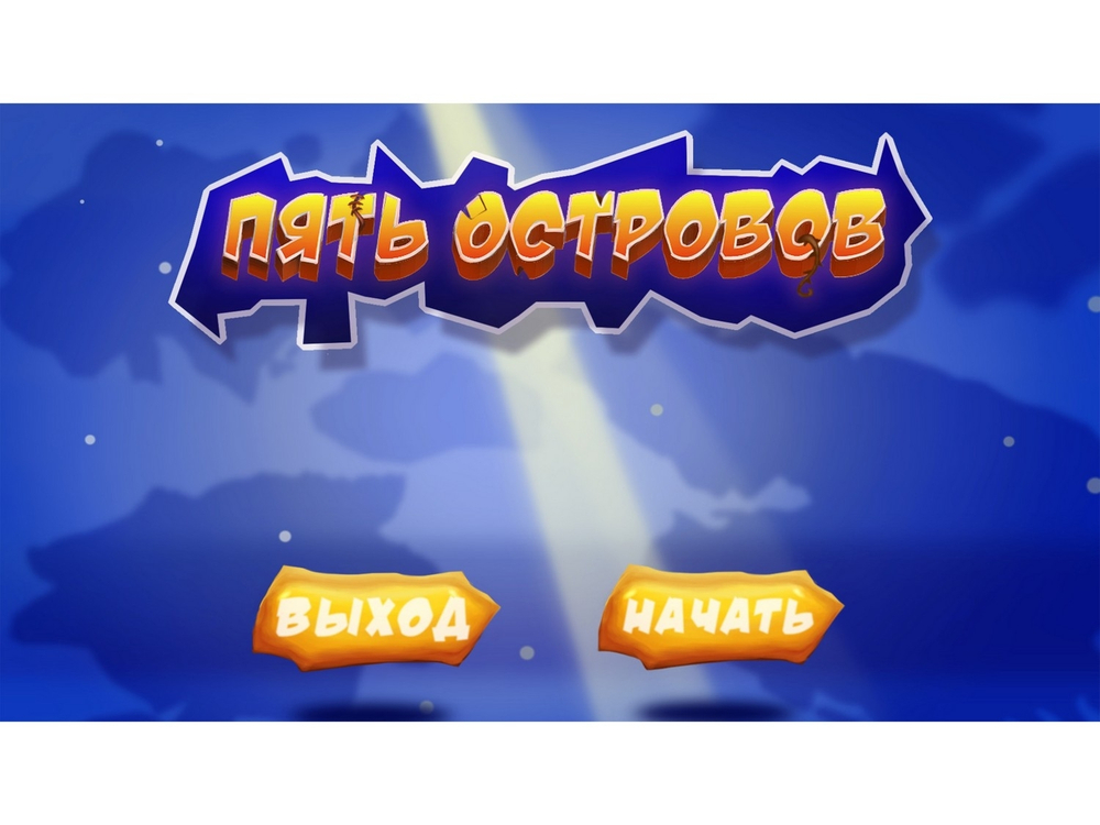 Интерактивный квест 5 Островов