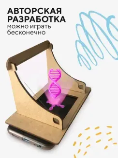 Набор для опыта для детей Голограмма