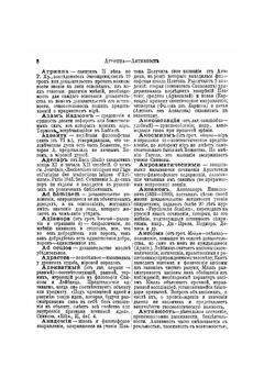 Философский словарь логики, психологии, этики, эстетики и истории философии | Э.Л. Радлов