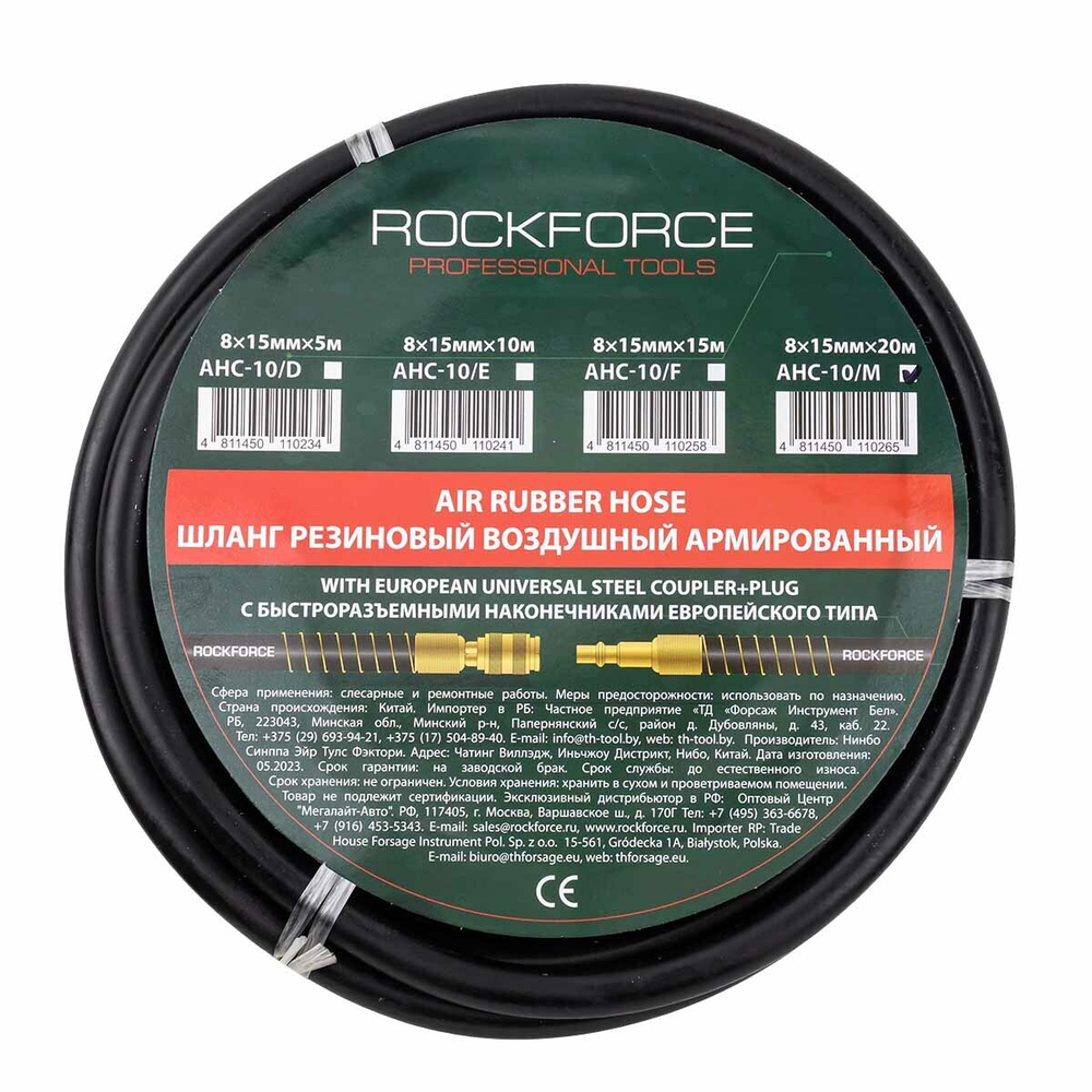 Шланг резиновый воздушный армированный с фитингами 8мм х 15мм х 20м RockForce RF-AHC-10/M