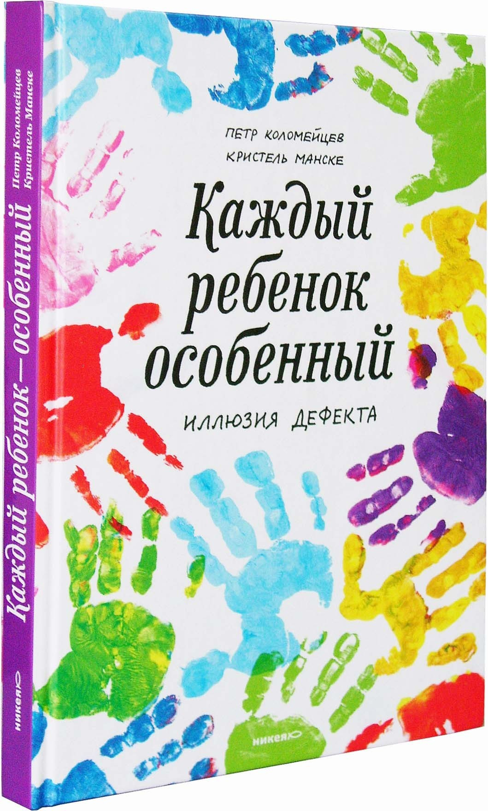 Каждый ребенок — особенный. Иллюзия дефекта