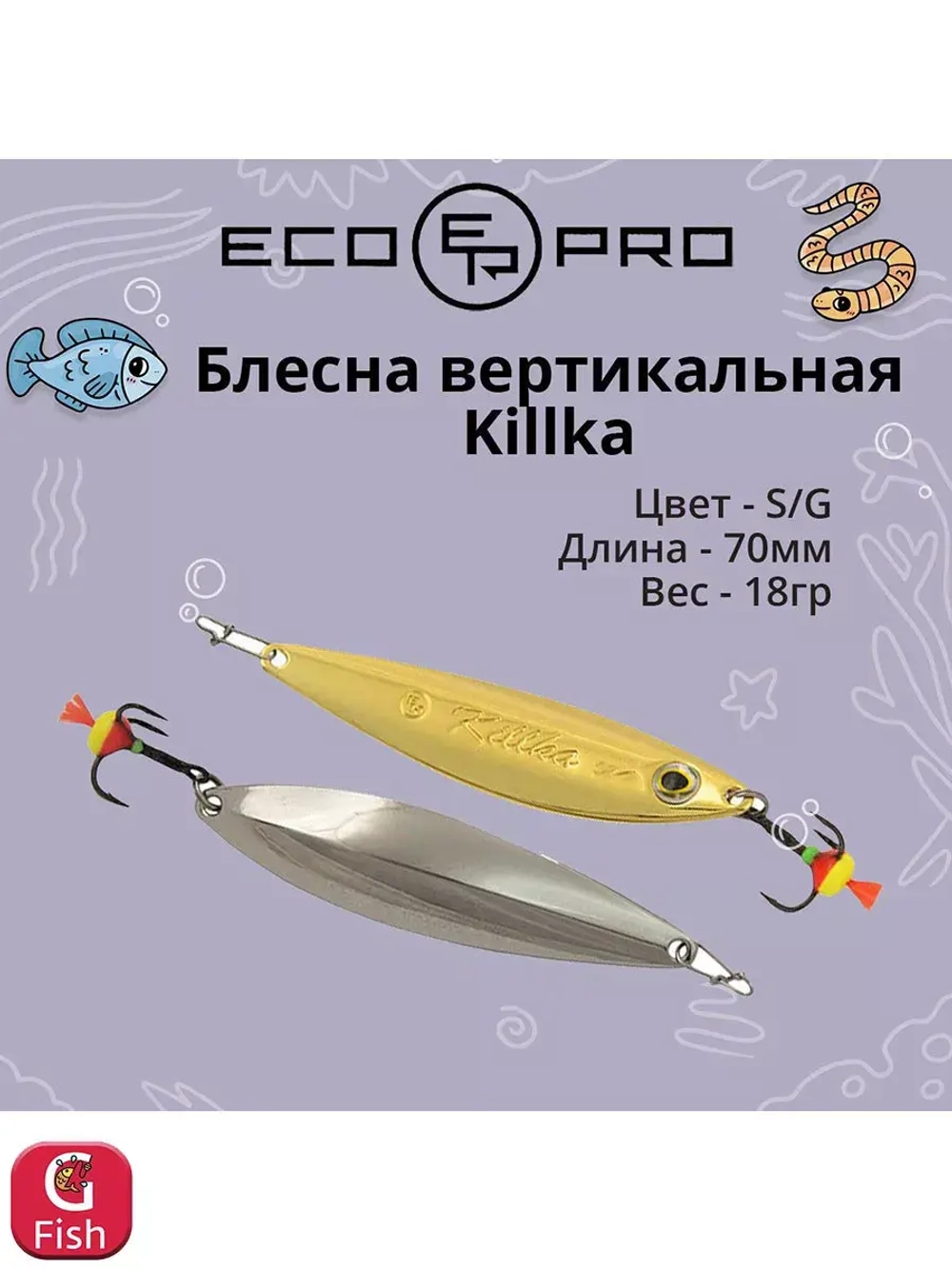 Блесна для рыбалки Killka, 70мм, 18г,S/G 1 шт