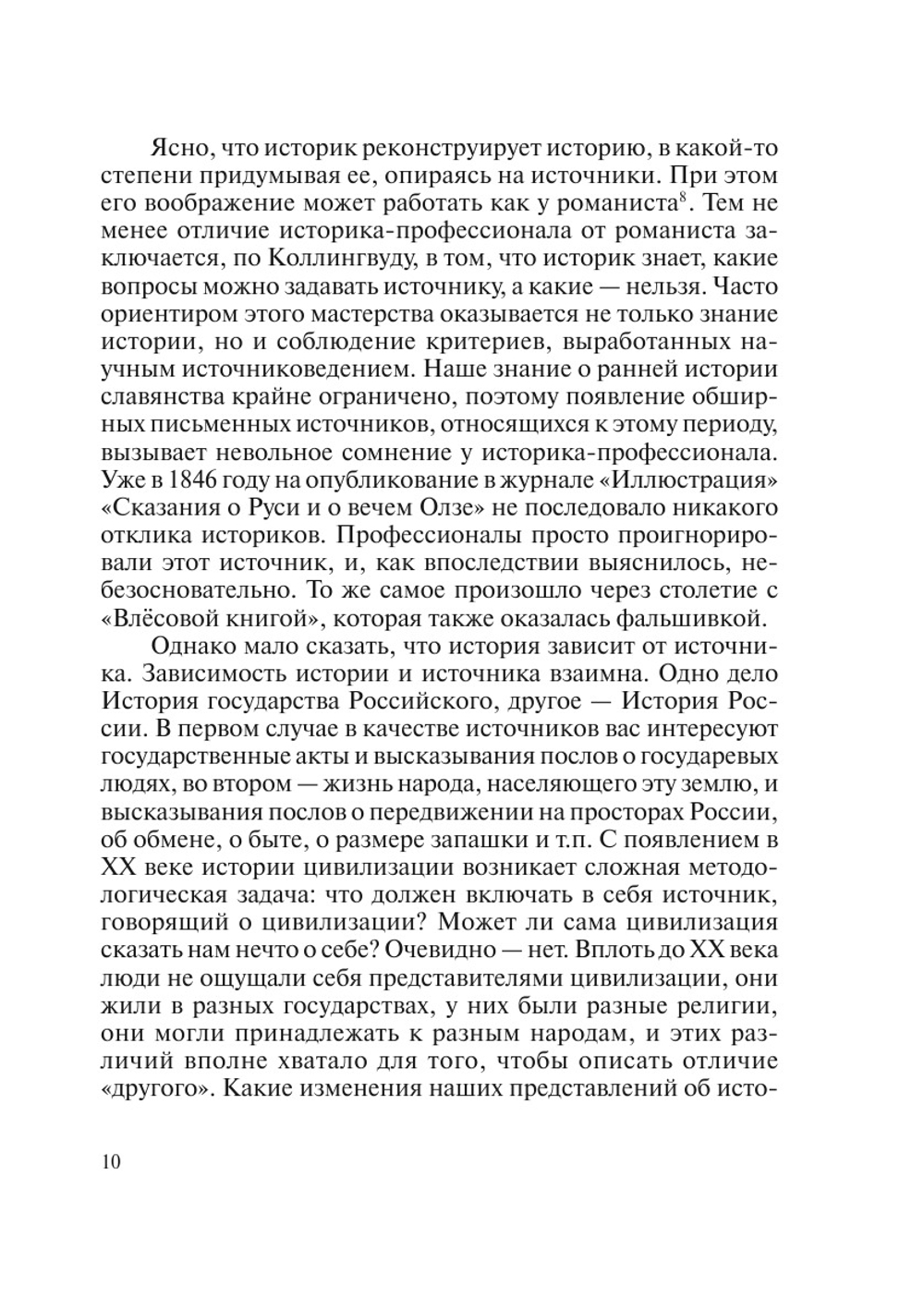 Философские проблемы исторической науки | Ф.Н. Блюхер