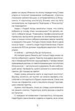 Тайна «Роксколла»