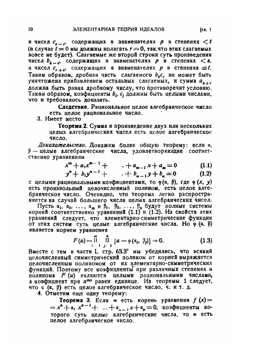 Основы теории Галуа. Часть 2 | Н.Г. Чеботарев