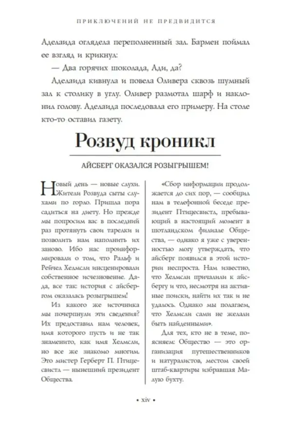 Приключений не предвидится: Проклятье Хелмсли