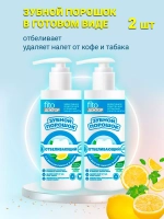 Зубной порошок отбеливающий Fito Doctor 2 шт