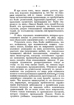 Заметки о сельских школах | Рачинский Сергей Александрович