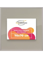 Рамка 70x70 для постера и фотографий