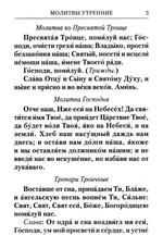 Молитвослов с Правилом ко Святому Причащению. Молитвы разные