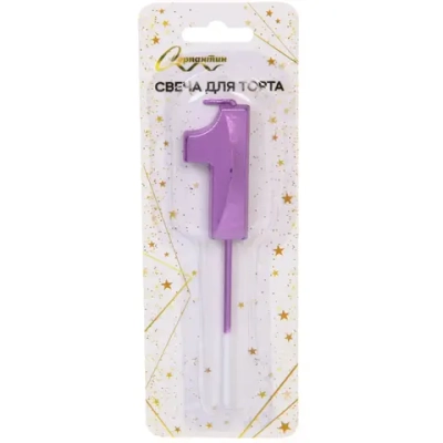 Свеча для торта Цифра Волшебство «1» 12 см, фиолетовый