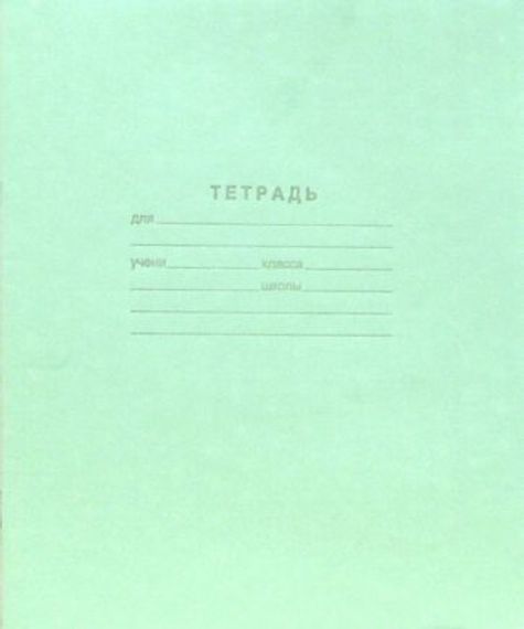 Тетрадь  А5 12л в клетка