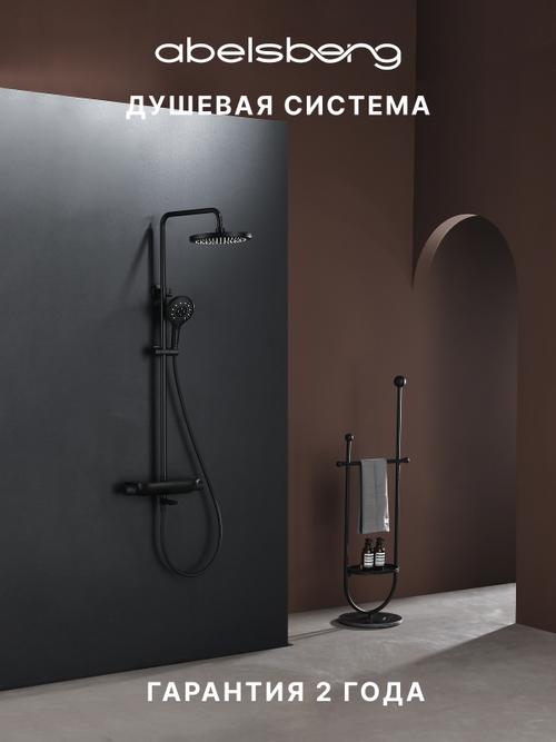 Душевая система Abelsberg Lineara SNS52791MB с термостатом и полкой для ванны и душа, вулканический черный