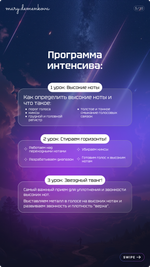 Интенсив по высоким нотам "К ЗВЕЗДАМ" (Standart)
