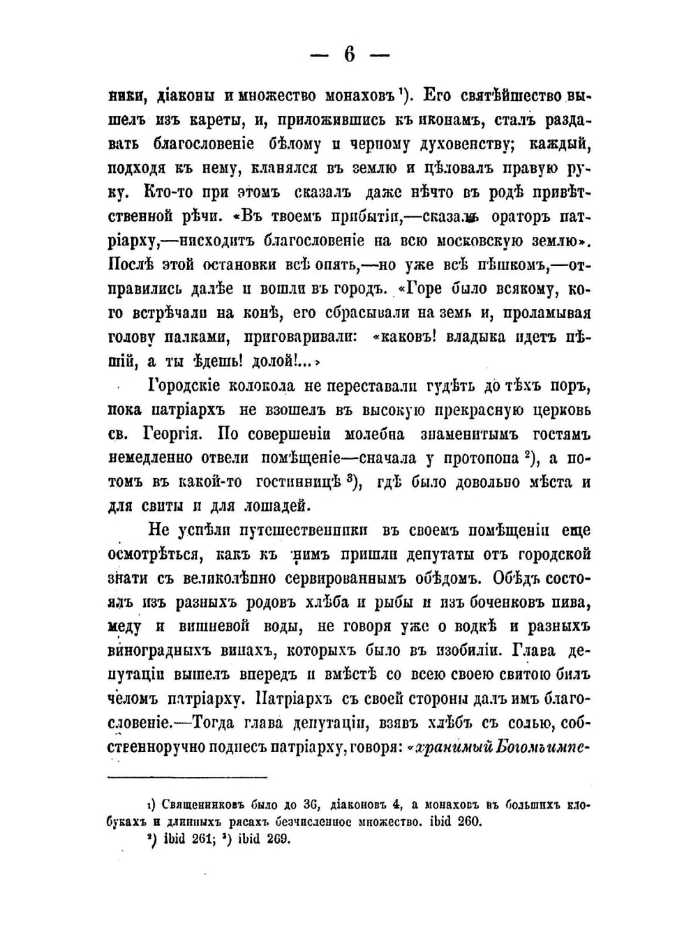 Московское государство при царе Алексее Михайловиче и патриархе Никоне | И. Аболенский