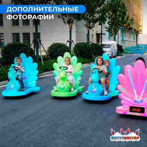 Детский электромобиль для набережной «Сказочный Павлин» одноместный, яркий корпус