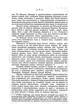 История города Брест-Литовска | Зоненберг Х.