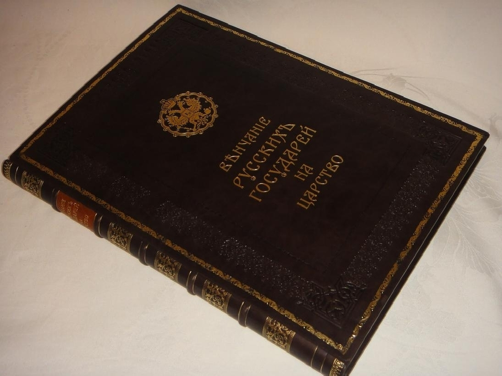 "Венчание Русских Государей на царство, начиная с царя Михаила Федоровича до Императора Александра III"   1883 г.