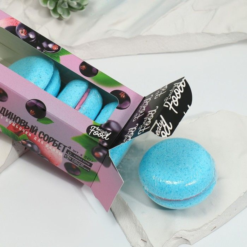 Набор из 4 бурлящих макарун «Смородиновый сорбет» с ароматом смородины