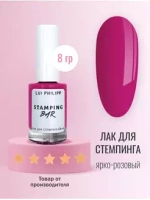 Луи Филипп Stamping Bar Hot Pink 8g