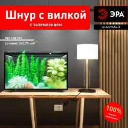 Шнур сетевой с вилкой ЭРА UX-3x0,75-5m-B с заземлением 5м ПВС 3x0,75мм2 черный