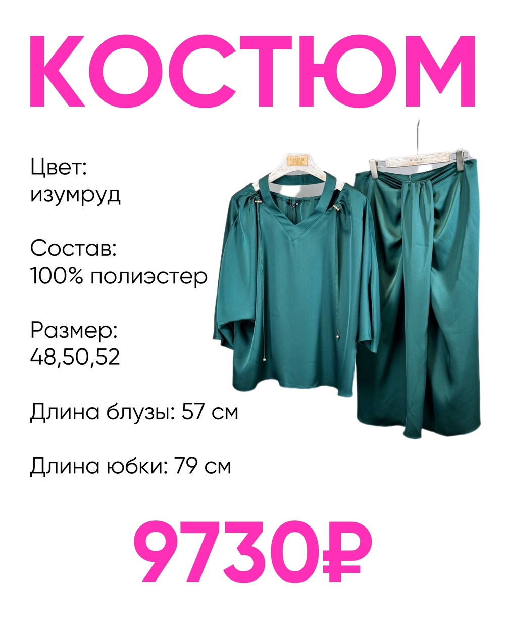Костюм с юбкой