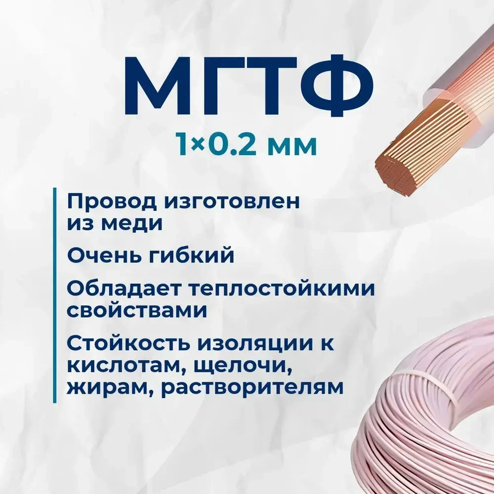 МГТФ 1х0.2мм2 провод электрический 10 метров