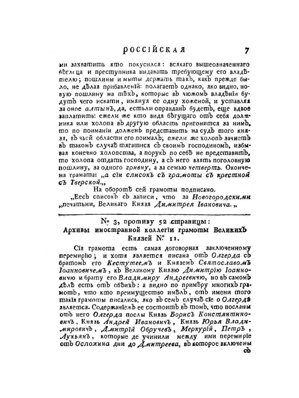 История российская с древнейших времен. том IV часть 3 | М. М. Щербатов