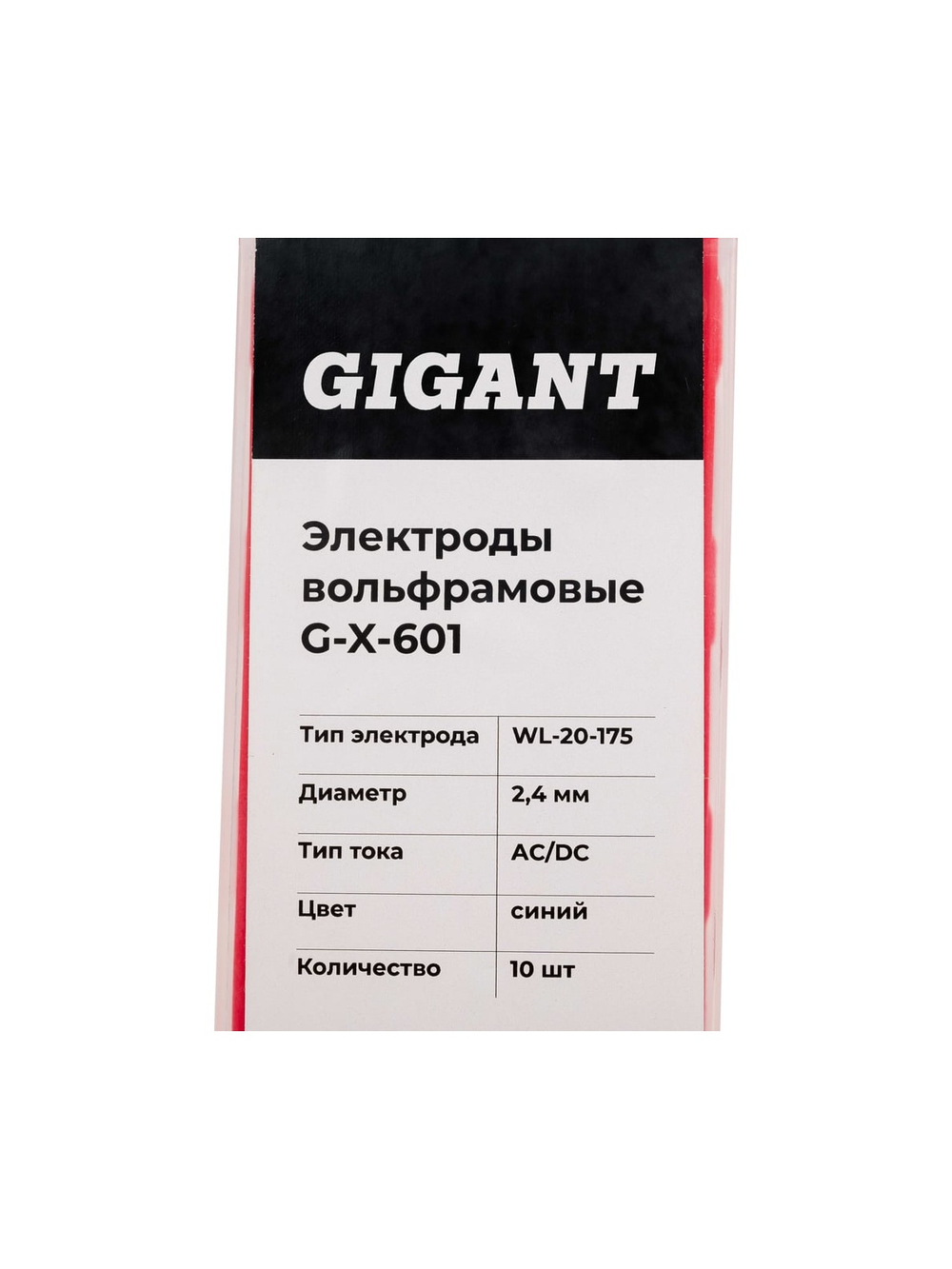 Электроды вольфрамовые (WL-20-175; 2.4 мм; синий; AC/DC; 10 шт) Gigant G-X-601