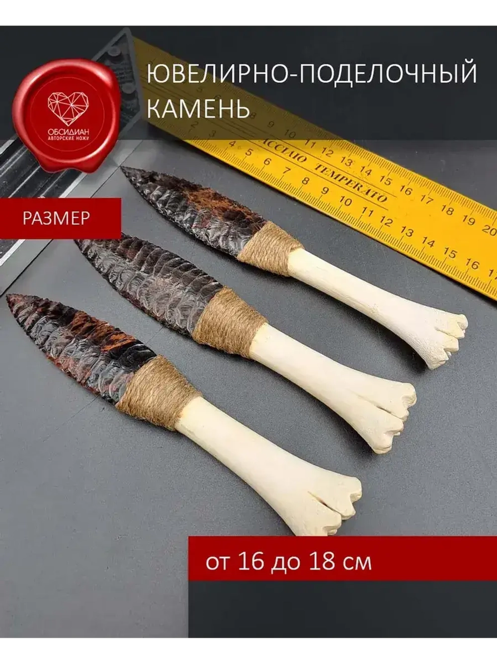 Обсидиановый клинок с рукоятью из кости