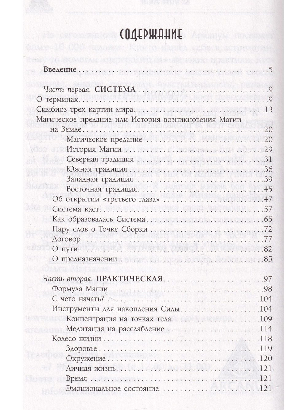Четыре касты. 2.0