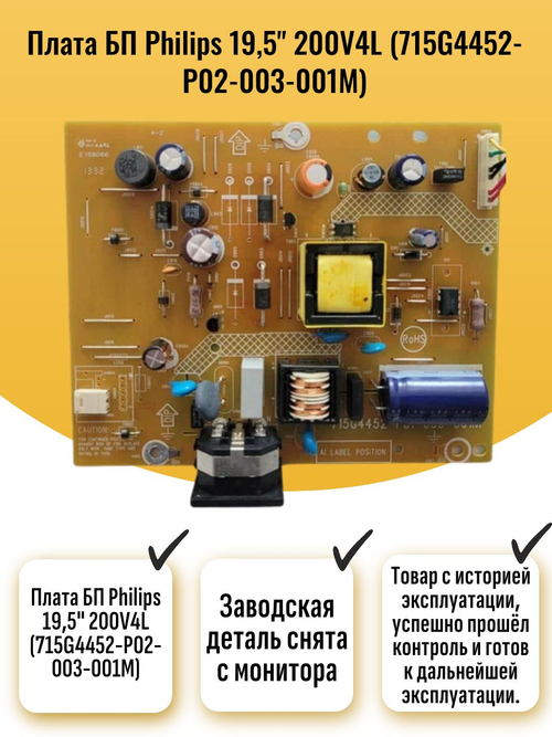 Плата БП 19,5" 200V4L (715G4452-P02-003-001M)