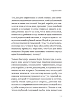 Когда ребенок несет чужую судьбу. Поведение детей с системной точки зрения. Вступление Б. Хеллингера