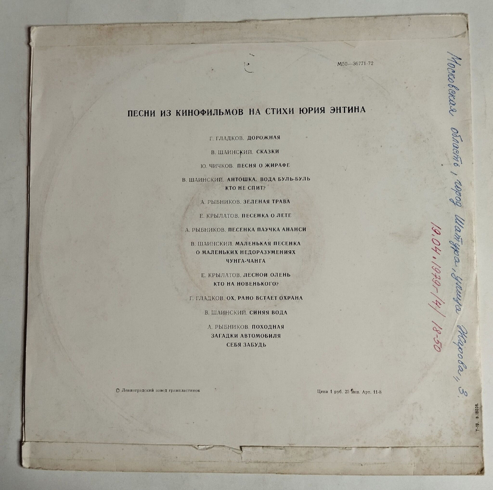 Винтажная виниловая пластинка LP Песни Из Кинофильмов На Стихи Юрия Энтина (СССР 1977) Лесной Олень