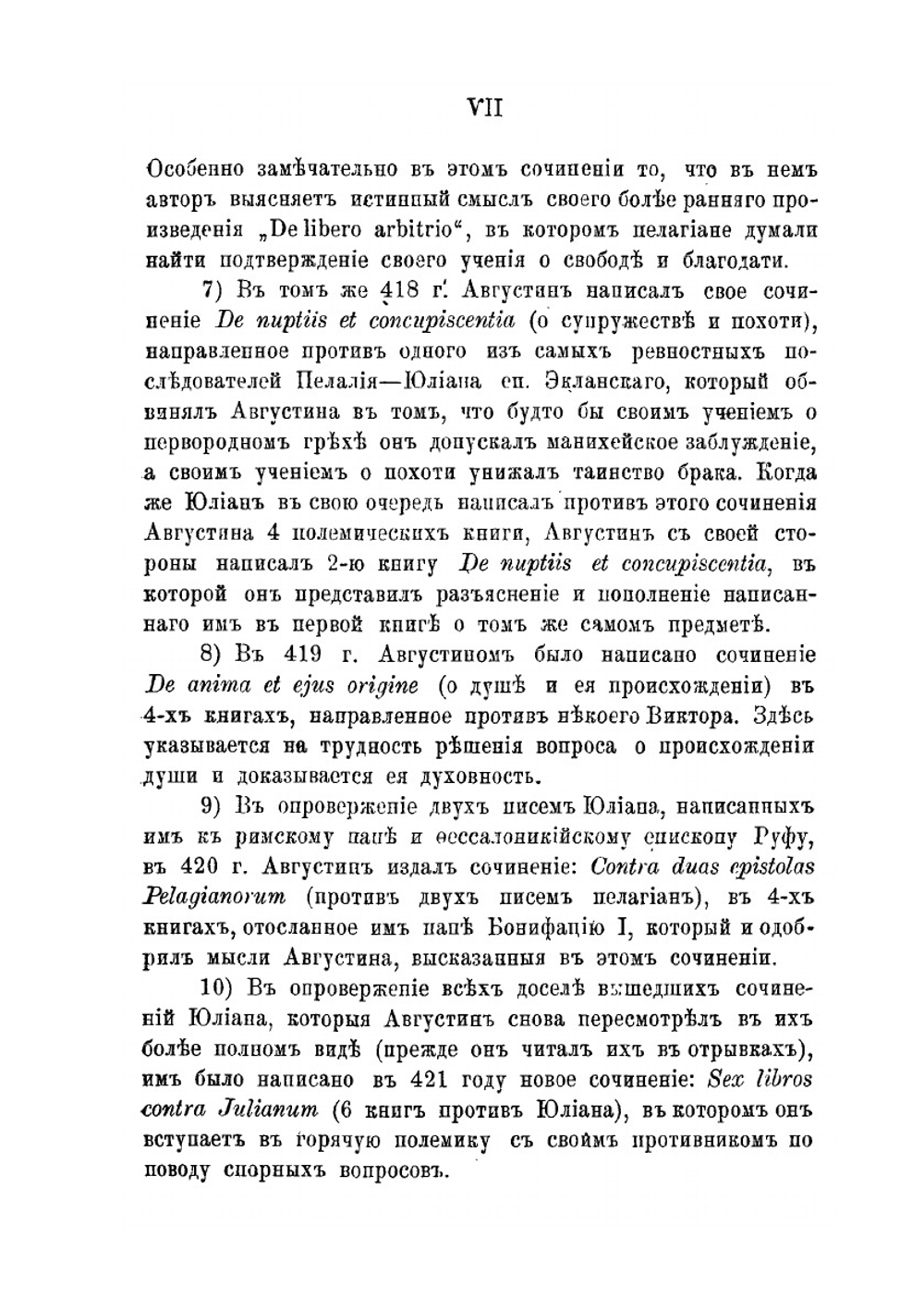Учение бл. Августина, епископа Иппонсого. о человеке в его отношении к Богу | Л.И. Писарев