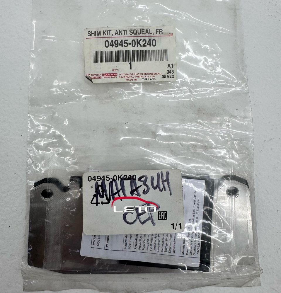 Обесшумка передних колодок 04945-0K240 049450K240 Обесшумка передних колодок 04945-0K240 049450K240
