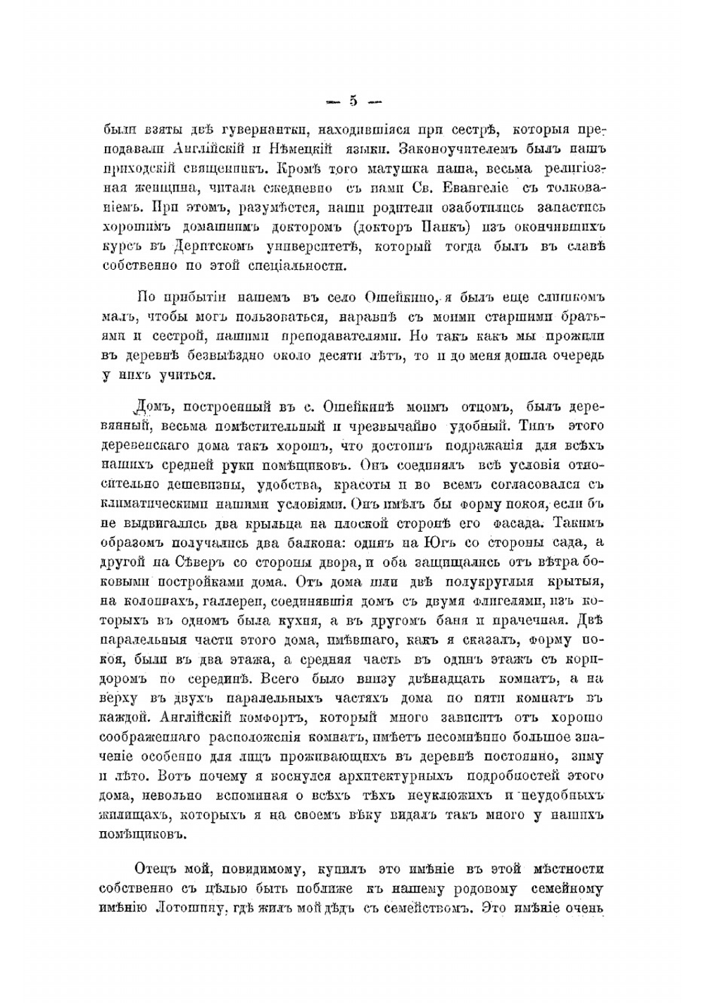 Воспоминания князя Александра Васильевича Мещерского | Мещерский Александр Васильевич