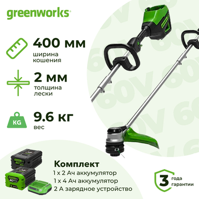 Аккумуляторный триммер Greenworks GD60LT/G60B4/G60B2/G60C 60В захват 400 мм, 3.6 кг, 2108307/2918407/2918307/2932007
