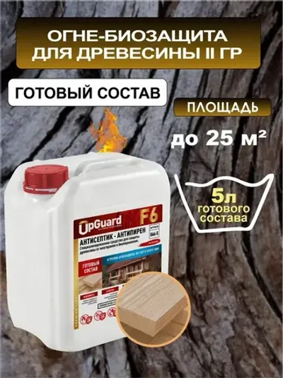 ОгнеБиозащита (2 гр.) UpGUARD F6 - 5л, ЯНТАРНЫЙ, для защиты до 20 лет.