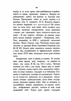 Кунгурские акты XVII века. (1668-1699 г.) | А.Г. Кузнецов
