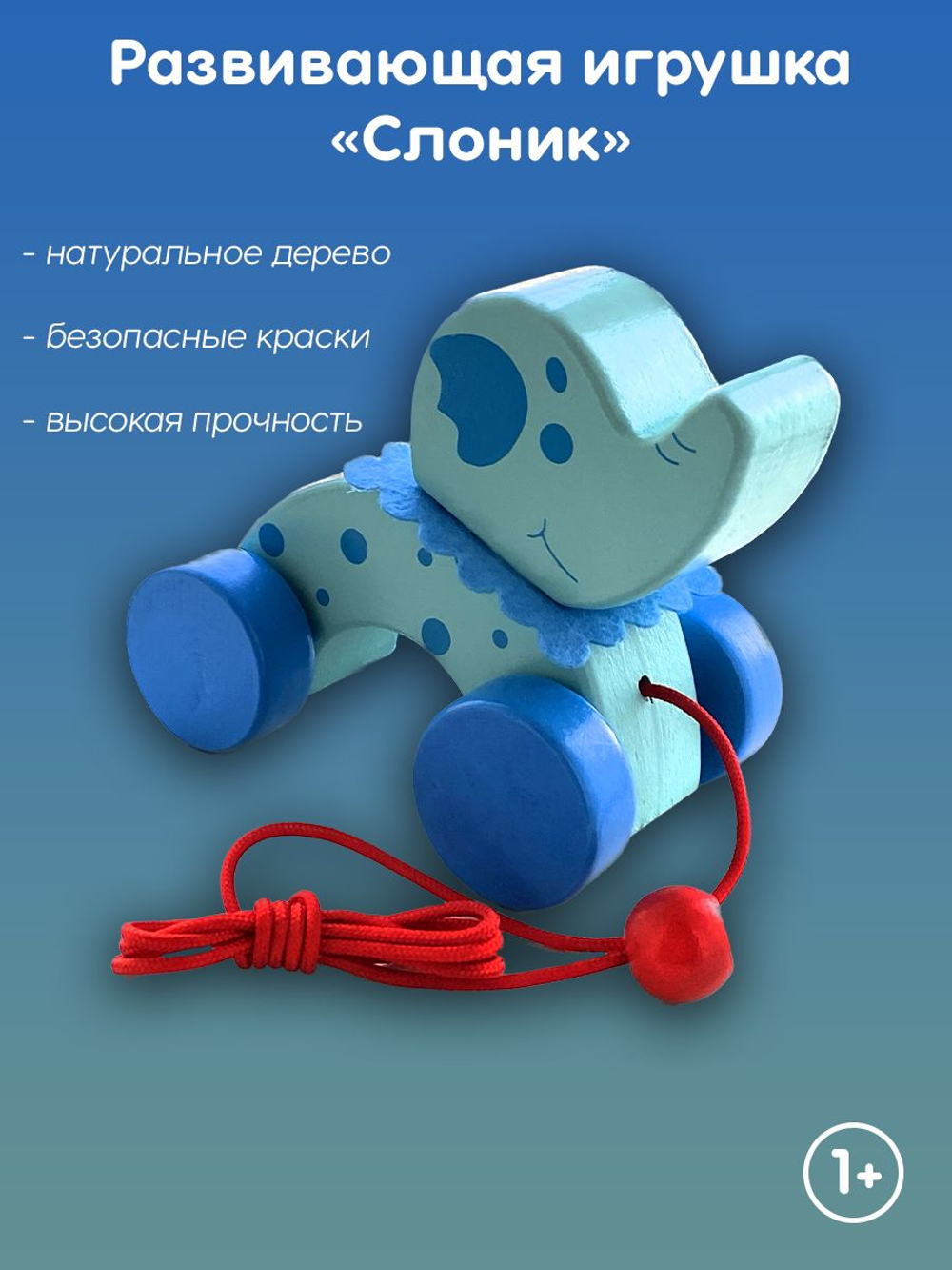 Игрушка интерактивная для малышей "Слоник"