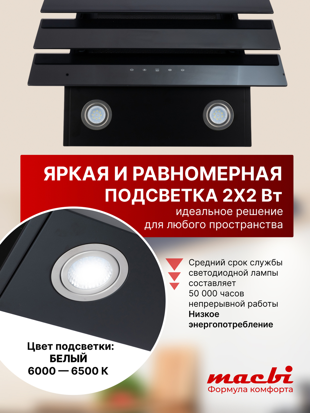 Кухонная вытяжка MACBI MTG60TL 1100 м3/ч Черное стекло 3 каскад