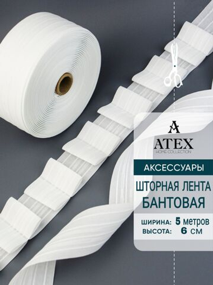 Лента для штор