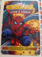Коллекционная игровая карточка MARVEL Человек-Паук. Герои и Злодеи. Карточка-бонус № 254 "УДАР ЖЕЛЕЗНОГО КУЛАКА"