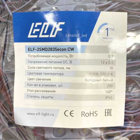 Модуль светодный ELF ECON, 2835 c линзой, 12V, 2SMD,160гр., IP65, холодный белый (СW), 70лм, 0,7вт, 11000-12000К