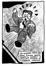 Комикс Падение Ельцина с моста