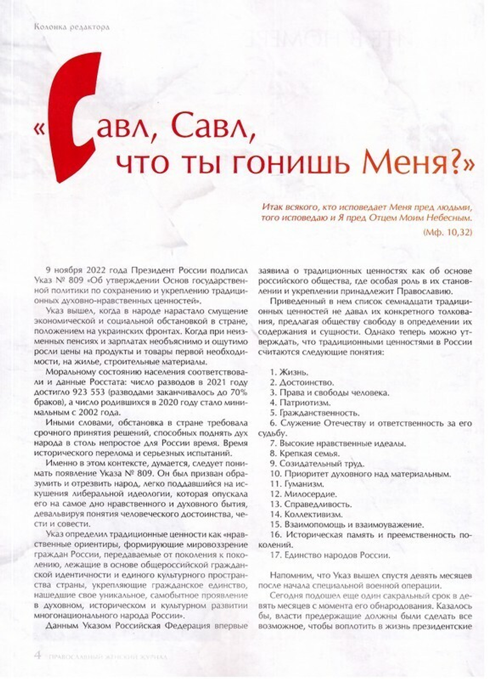 Журнал "Славянка" №5 сентябрь-октябрь 2023 г. (уценка)