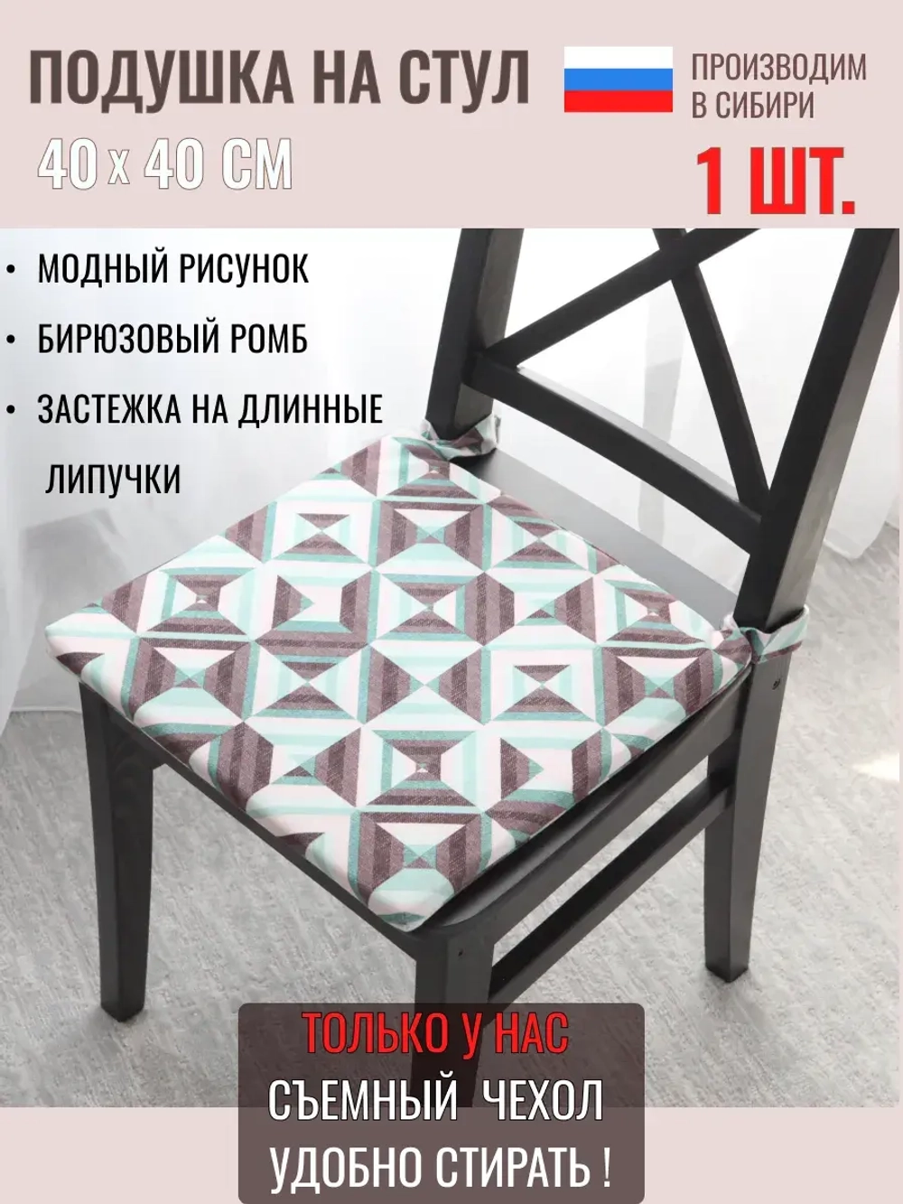 подушка на стул