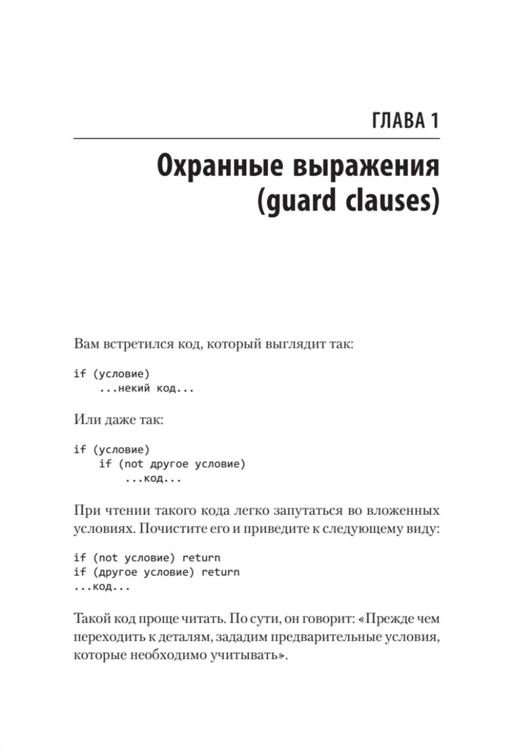 Чистый дизайн. Практика эмпирического проектирования ПО