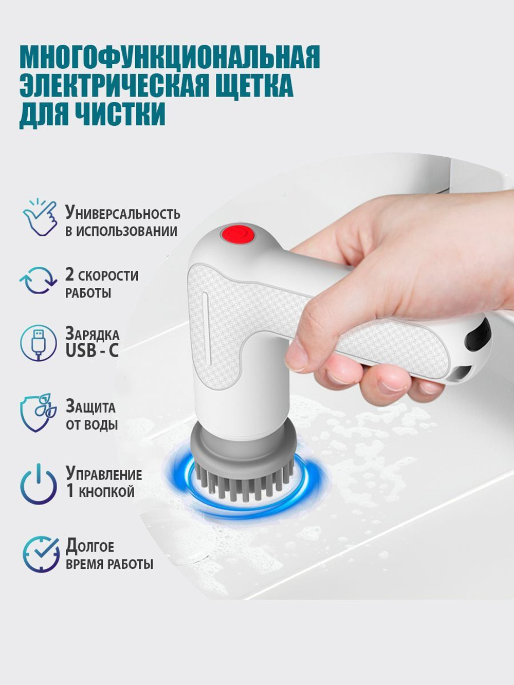 Электрическая щетка для уборки на аккумуляторе
